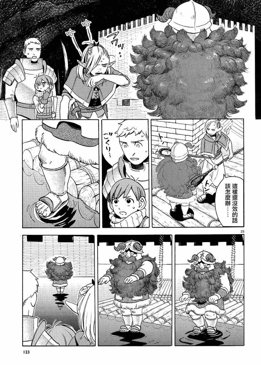 《迷宫饭》漫画最新章节第14话免费下拉式在线观看章节第【25】张图片