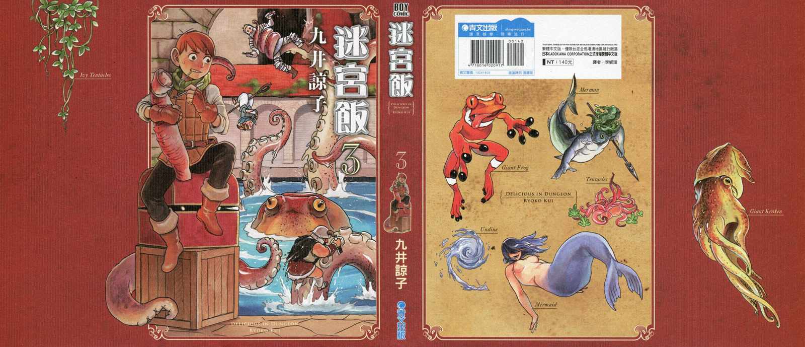 《迷宫饭》漫画最新章节第3卷免费下拉式在线观看章节第【1】张图片