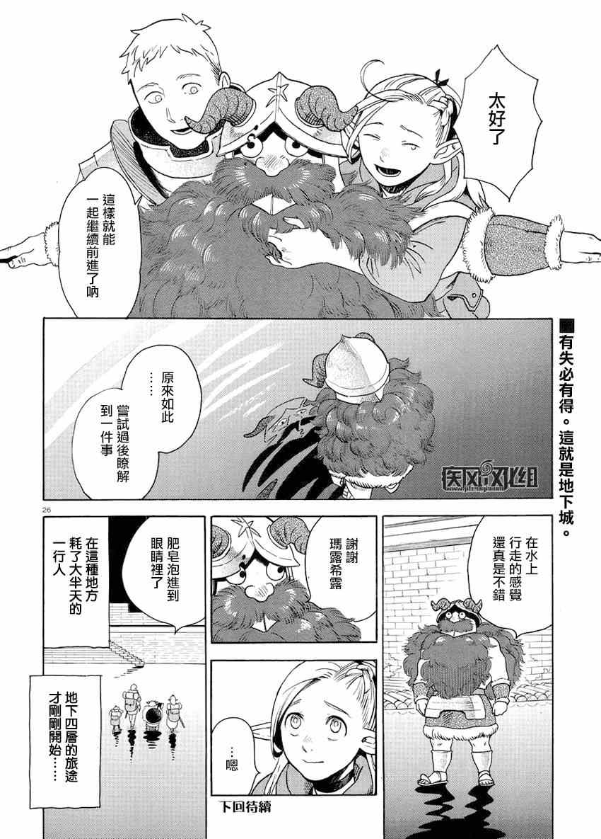 《迷宫饭》漫画最新章节第14话免费下拉式在线观看章节第【26】张图片