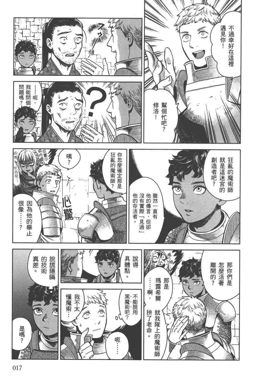 《迷宫饭》漫画最新章节第6卷免费下拉式在线观看章节第【19】张图片