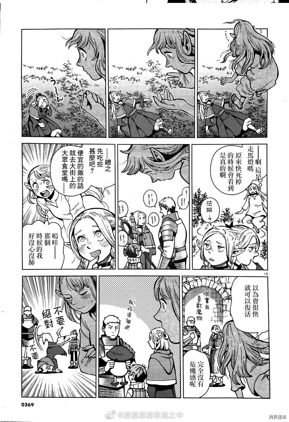 《迷宫饭》漫画最新章节第75话 迷宫之主免费下拉式在线观看章节第【15】张图片