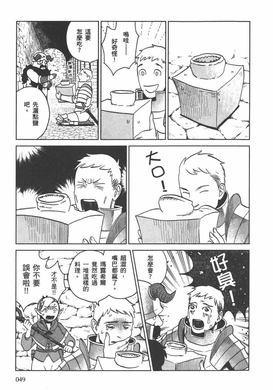 《迷宫饭》漫画最新章节第3卷免费下拉式在线观看章节第【51】张图片