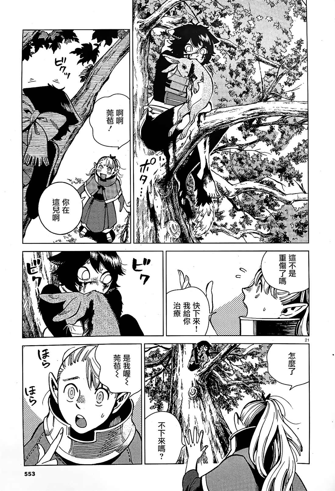 《迷宫饭》漫画最新章节第65话 兔子（2）免费下拉式在线观看章节第【21】张图片