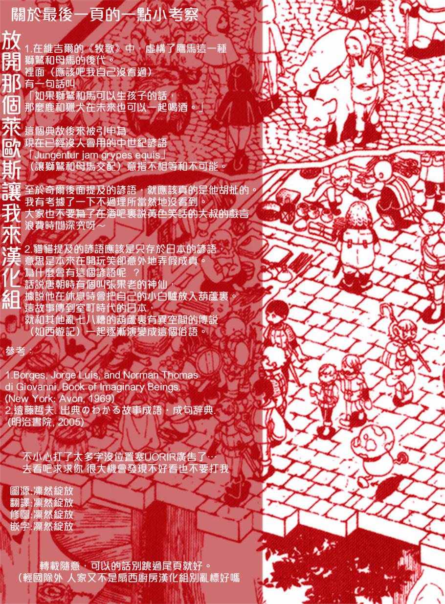 《迷宫饭》漫画最新章节07卷附录免费下拉式在线观看章节第【7】张图片