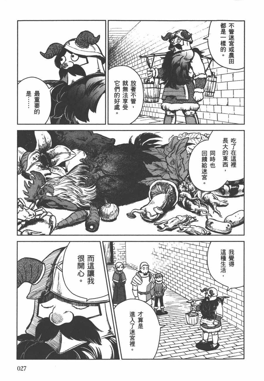 《迷宫饭》漫画最新章节第2卷免费下拉式在线观看章节第【30】张图片