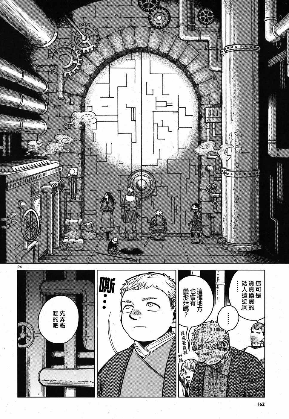 《迷宫饭》漫画最新章节第50话免费下拉式在线观看章节第【23】张图片