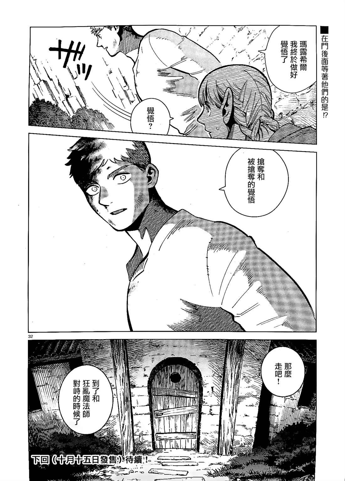 《迷宫饭》漫画最新章节第67话 咖哩（2）免费下拉式在线观看章节第【31】张图片