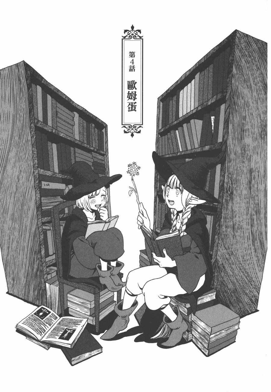 《迷宫饭》漫画最新章节第1卷免费下拉式在线观看章节第【91】张图片