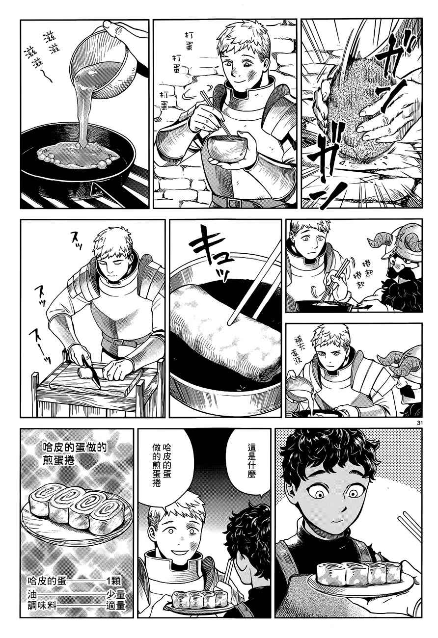 《迷宫饭》漫画最新章节第38话免费下拉式在线观看章节第【31】张图片