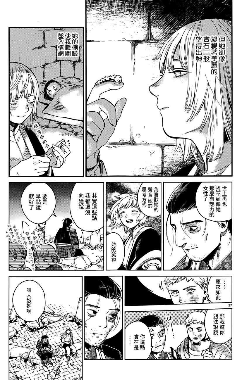 《迷宫饭》漫画最新章节第38话免费下拉式在线观看章节第【27】张图片