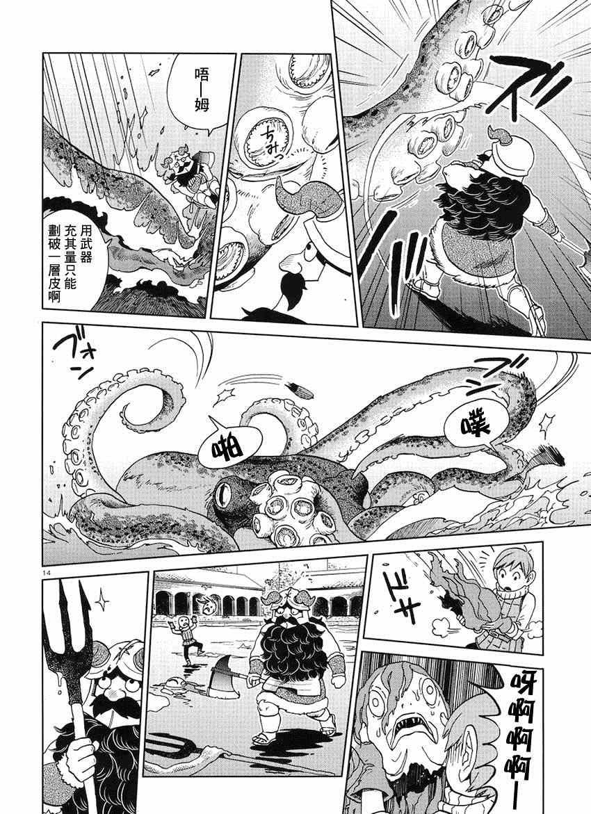 《迷宫饭》漫画最新章节第16话免费下拉式在线观看章节第【14】张图片