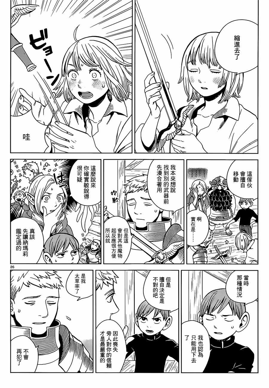 《迷宫饭》漫画最新章节第28话免费下拉式在线观看章节第【26】张图片