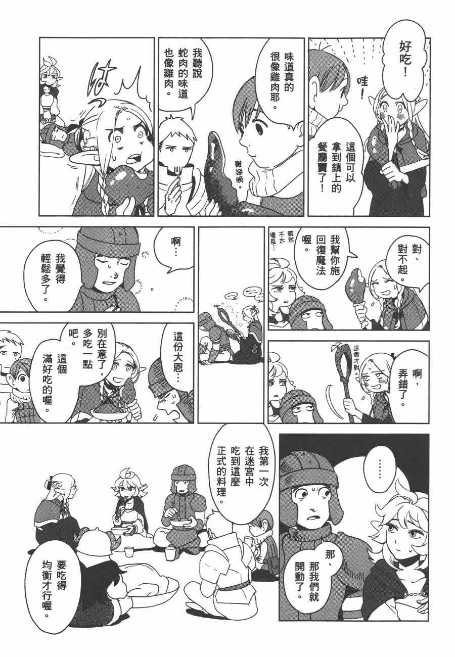 《迷宫饭》漫画最新章节第1卷免费下拉式在线观看章节第【87】张图片