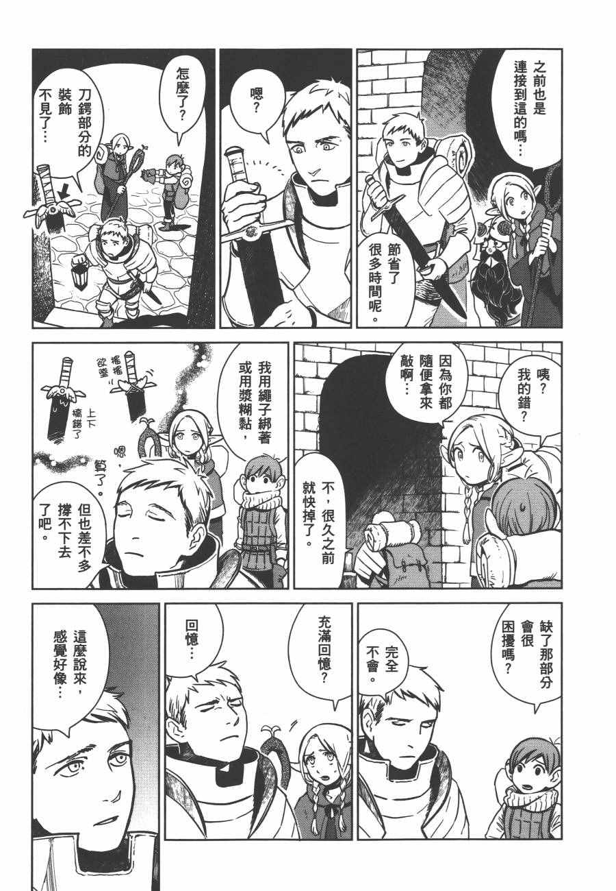 《迷宫饭》漫画最新章节第1卷免费下拉式在线观看章节第【141】张图片