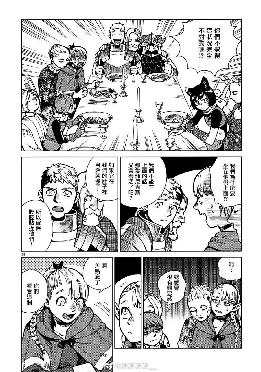 《迷宫饭》漫画最新章节第63话 油封免费下拉式在线观看章节第【28】张图片