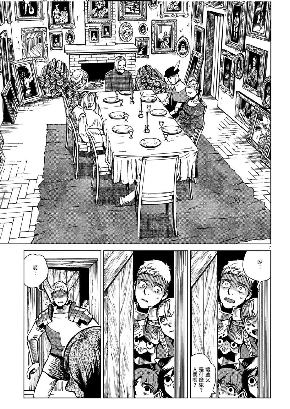 《迷宫饭》漫画最新章节第63话 油封免费下拉式在线观看章节第【7】张图片