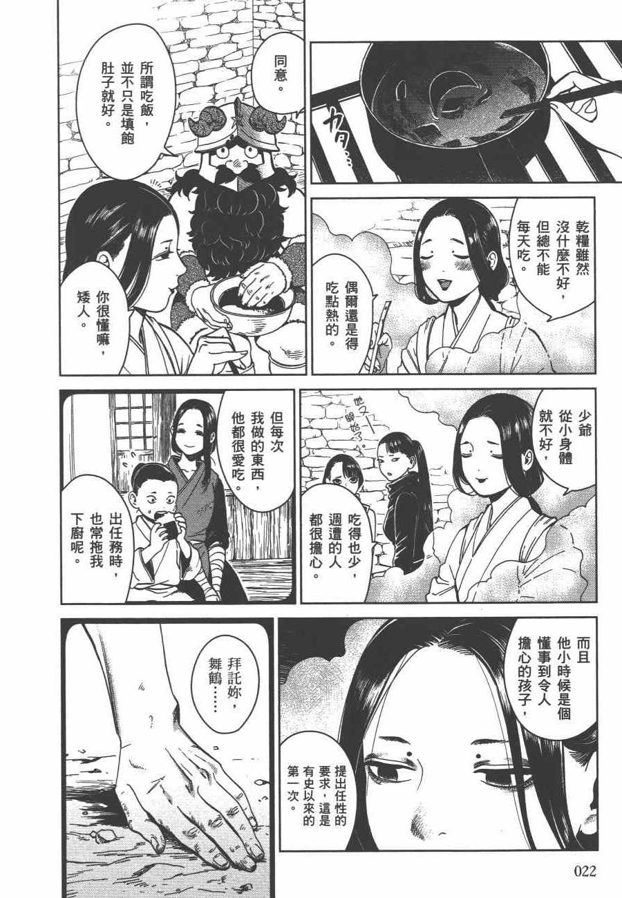 《迷宫饭》漫画最新章节第6卷免费下拉式在线观看章节第【24】张图片