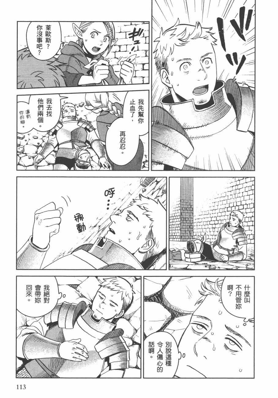 《迷宫饭》漫画最新章节第4卷免费下拉式在线观看章节第【116】张图片