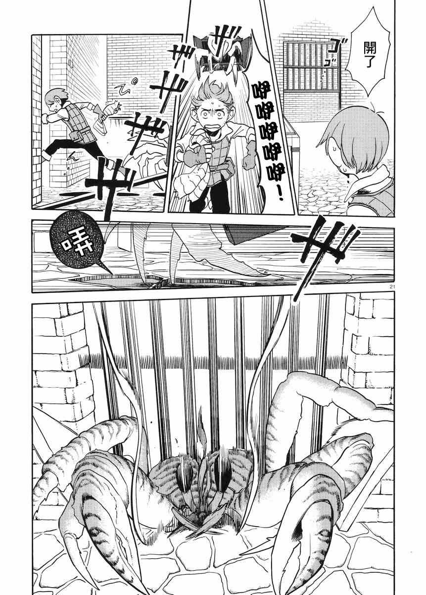 《迷宫饭》漫画最新章节第13话免费下拉式在线观看章节第【21】张图片