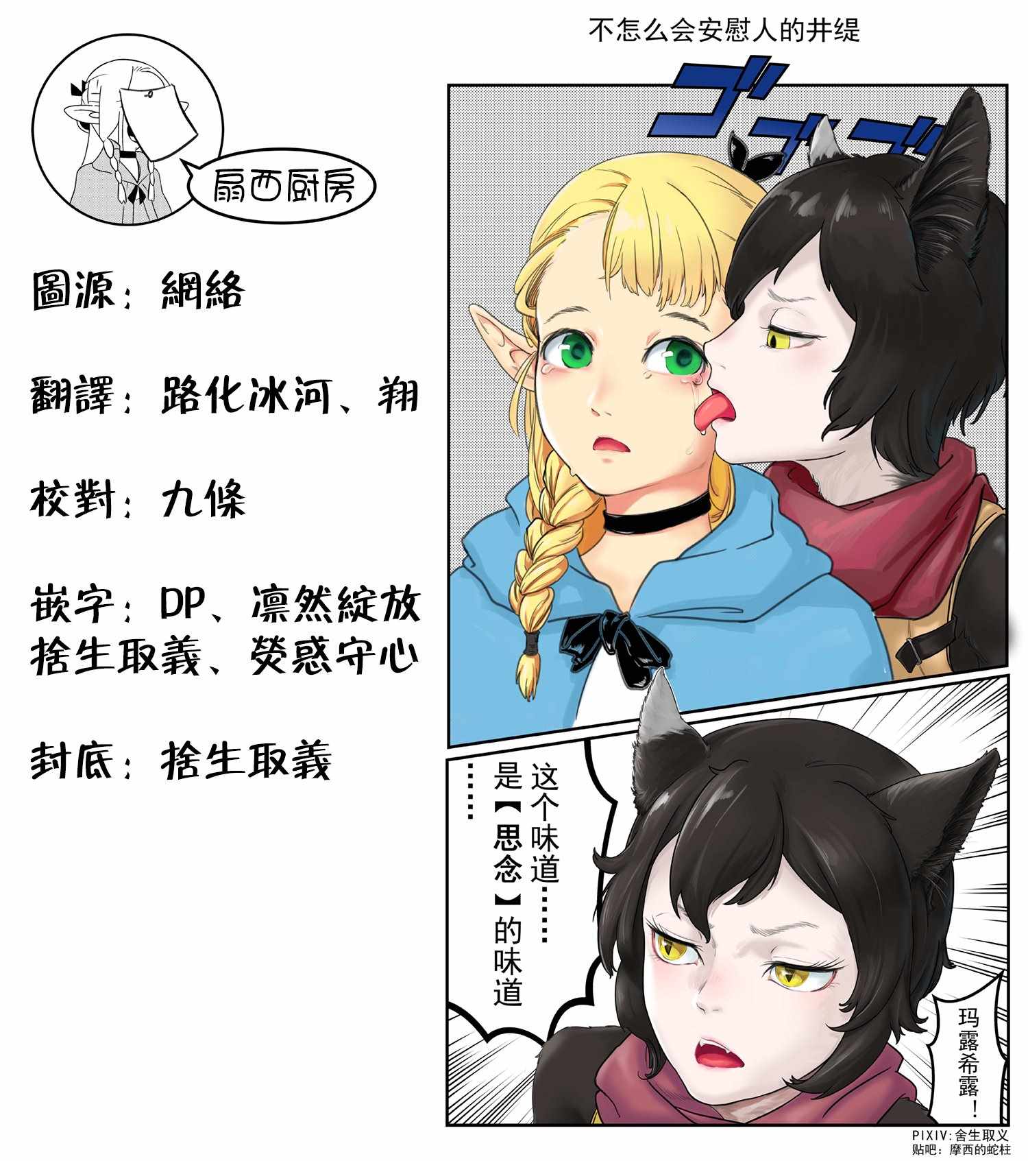 《迷宫饭》漫画最新章节第53话免费下拉式在线观看章节第【21】张图片