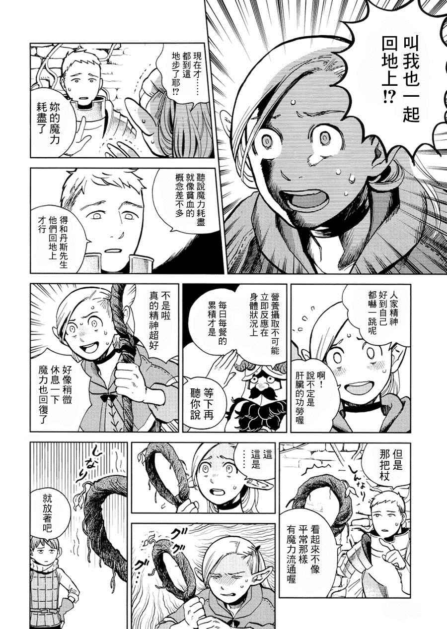 《迷宫饭》漫画最新章节第20话免费下拉式在线观看章节第【4】张图片