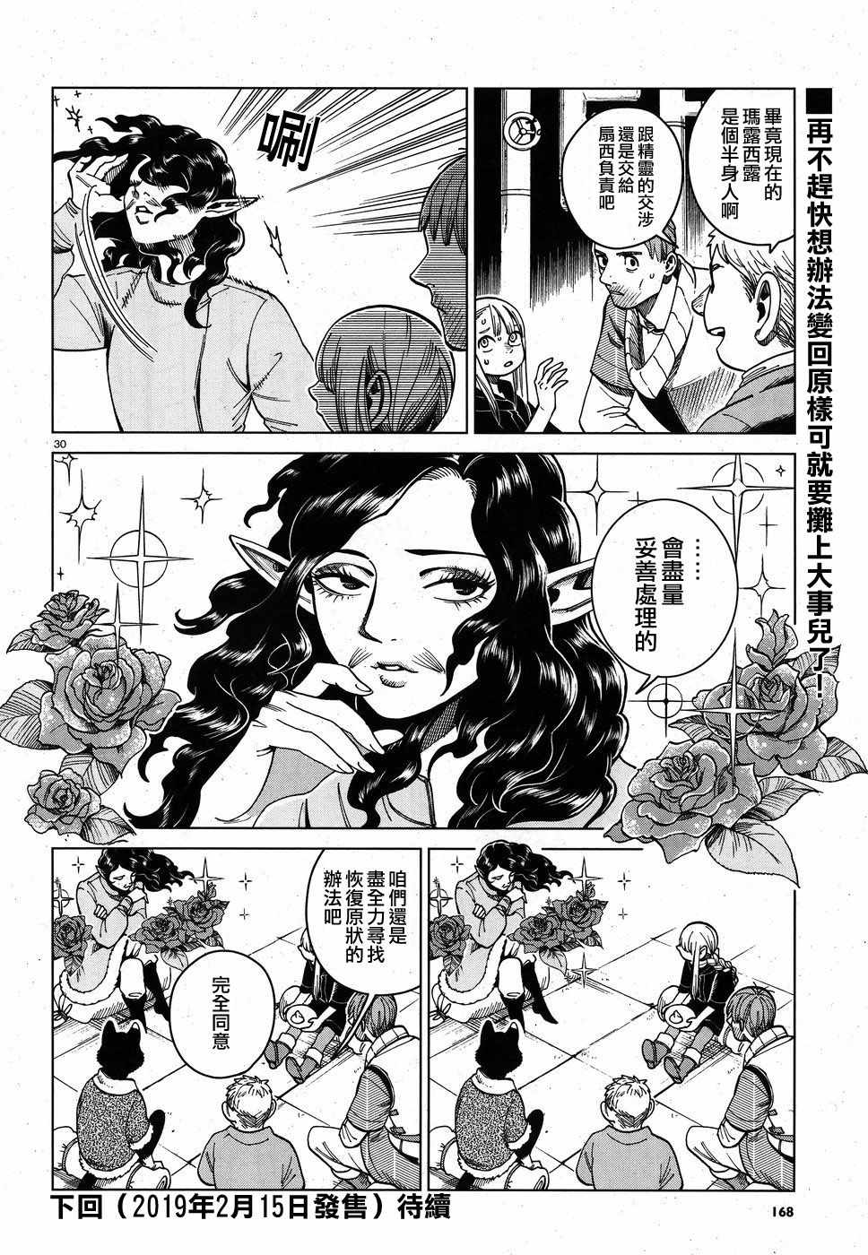 《迷宫饭》漫画最新章节第50话免费下拉式在线观看章节第【29】张图片