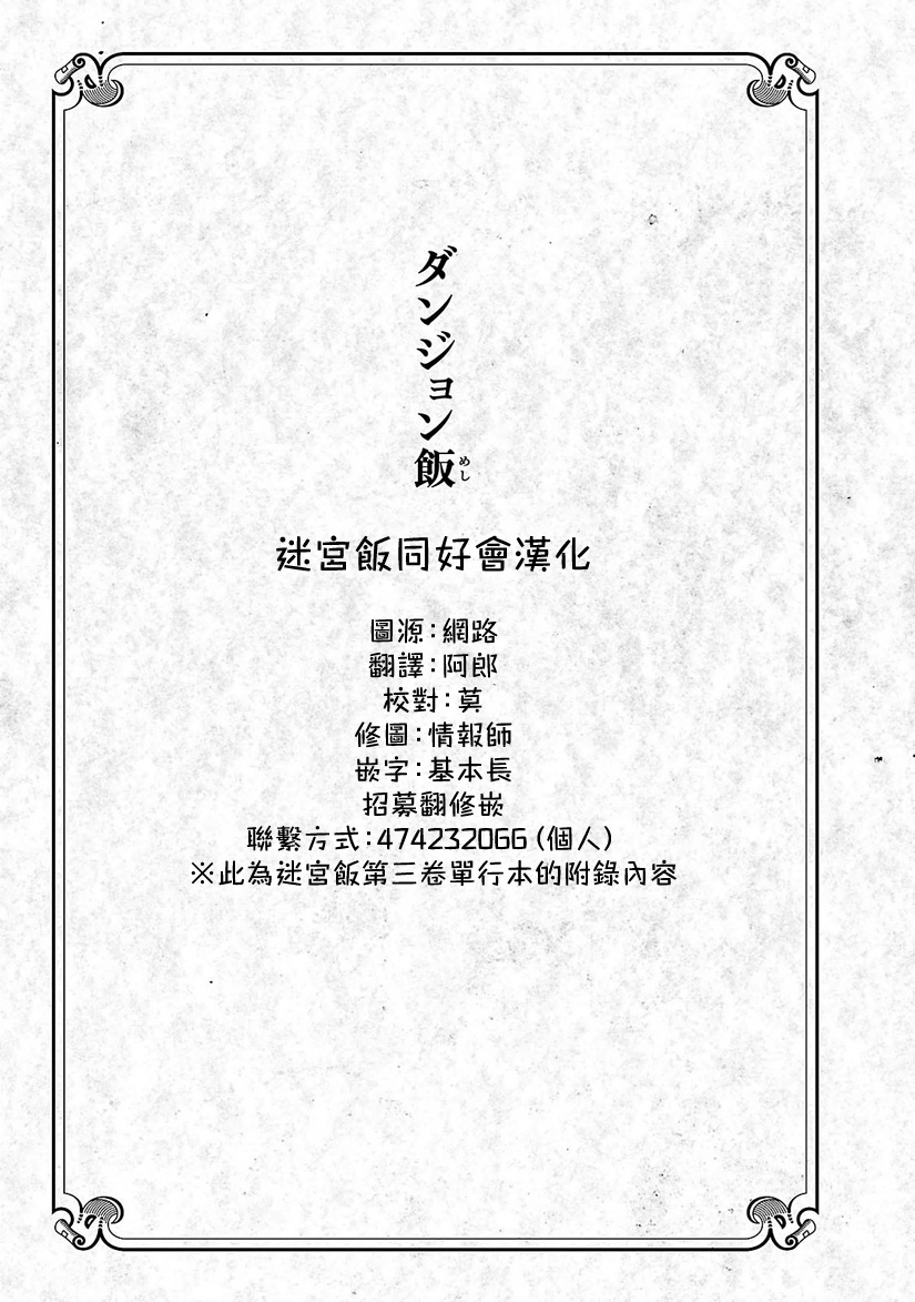 《迷宫饭》漫画最新章节03卷附录免费下拉式在线观看章节第【4】张图片