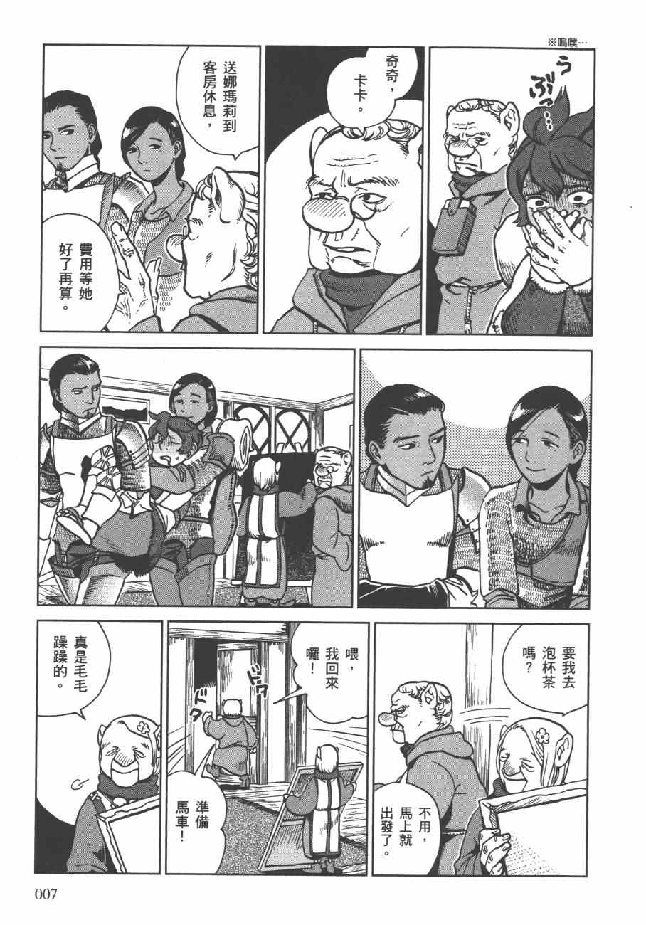 《迷宫饭》漫画最新章节第4卷免费下拉式在线观看章节第【10】张图片