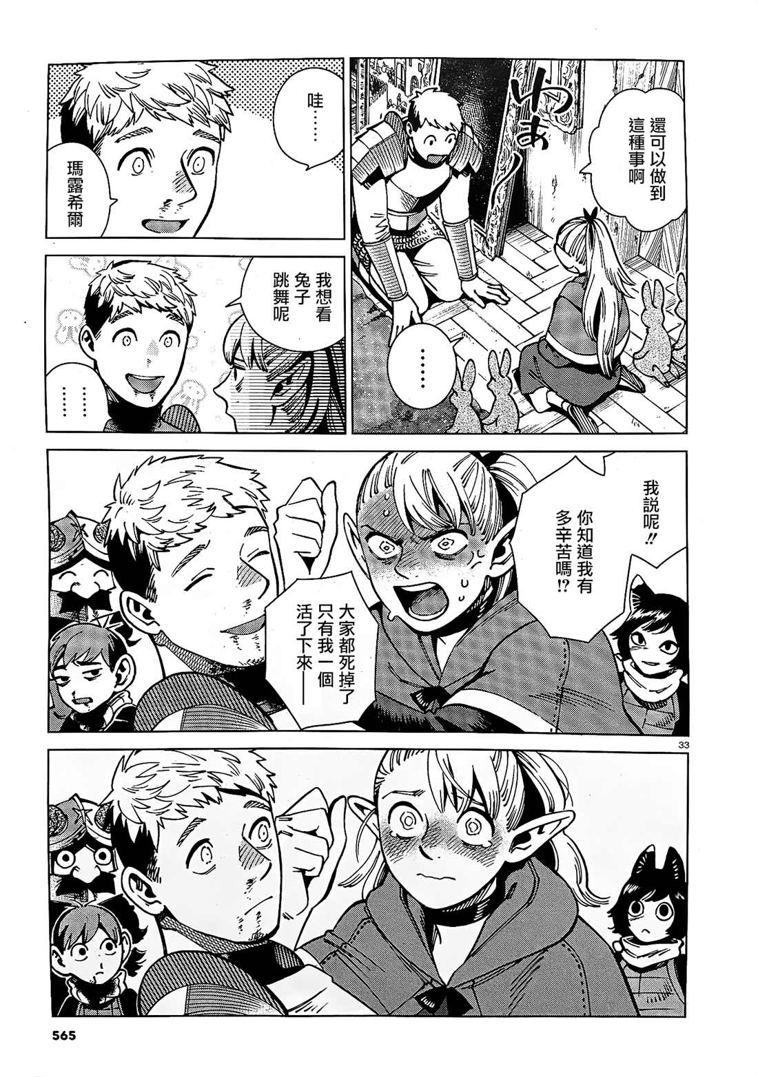 《迷宫饭》漫画最新章节第65话 兔子（2）免费下拉式在线观看章节第【33】张图片