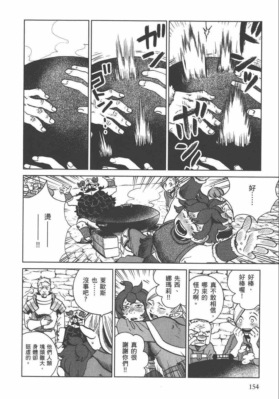 《迷宫饭》漫画最新章节第3卷免费下拉式在线观看章节第【156】张图片