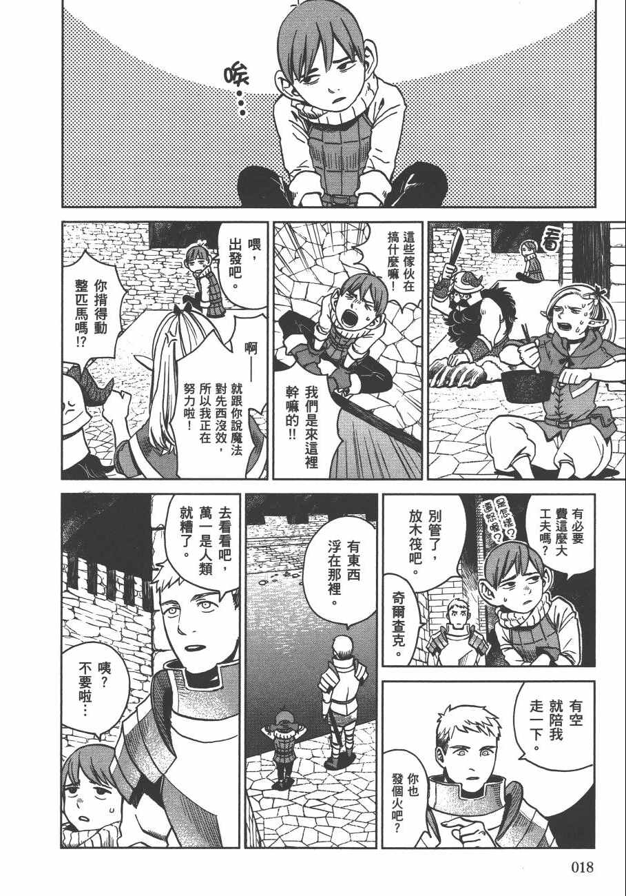 《迷宫饭》漫画最新章节第3卷免费下拉式在线观看章节第【20】张图片