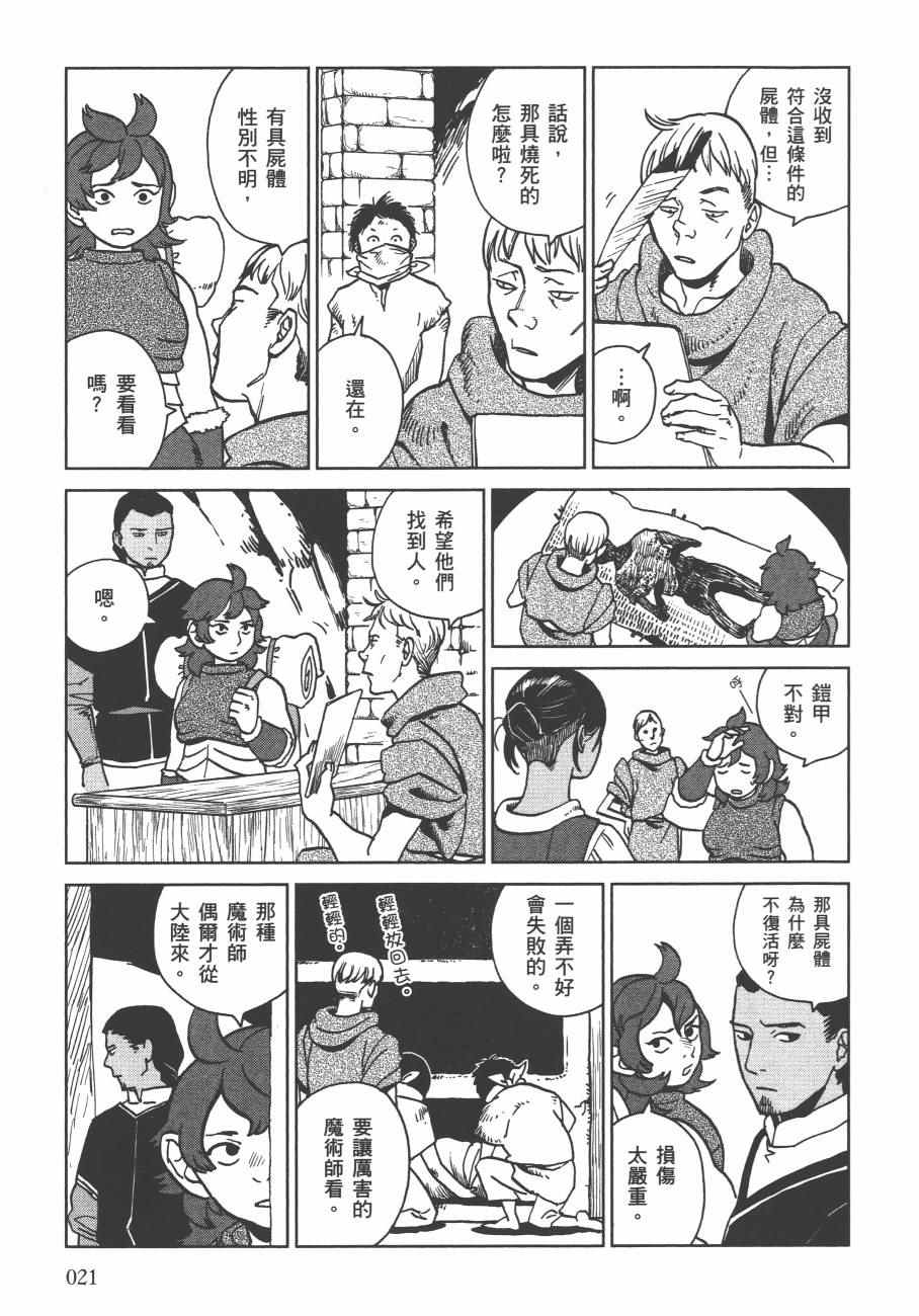 《迷宫饭》漫画最新章节第4卷免费下拉式在线观看章节第【24】张图片