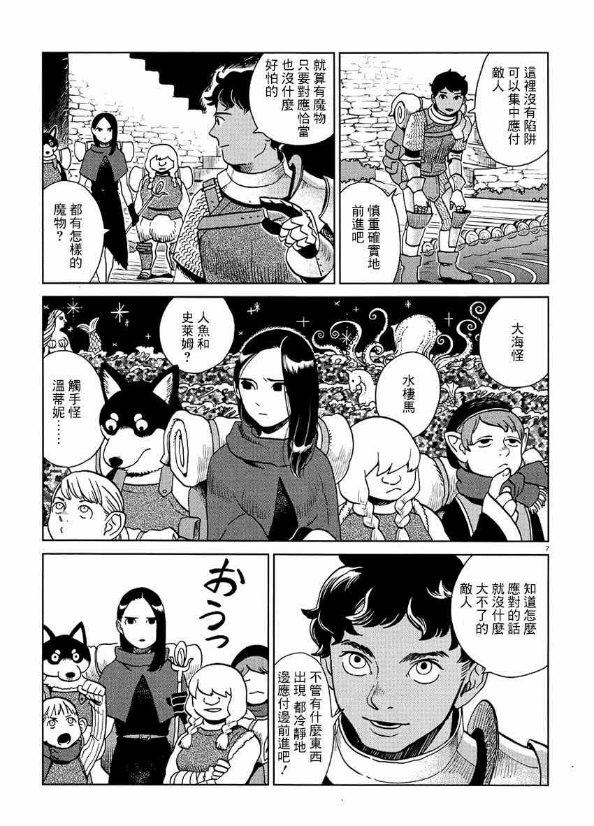 《迷宫饭》漫画最新章节第15话免费下拉式在线观看章节第【7】张图片