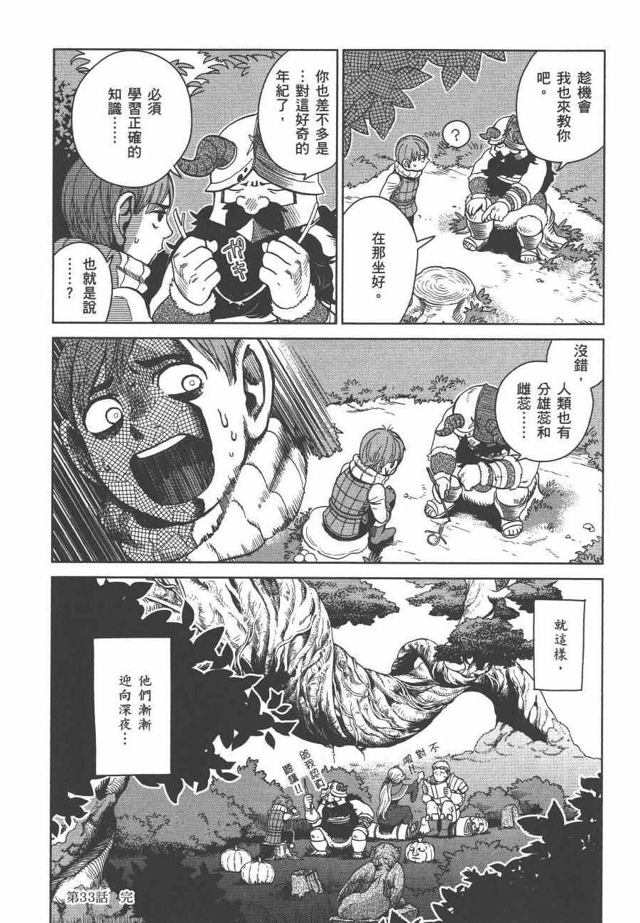 《迷宫饭》漫画最新章节第5卷免费下拉式在线观看章节第【144】张图片