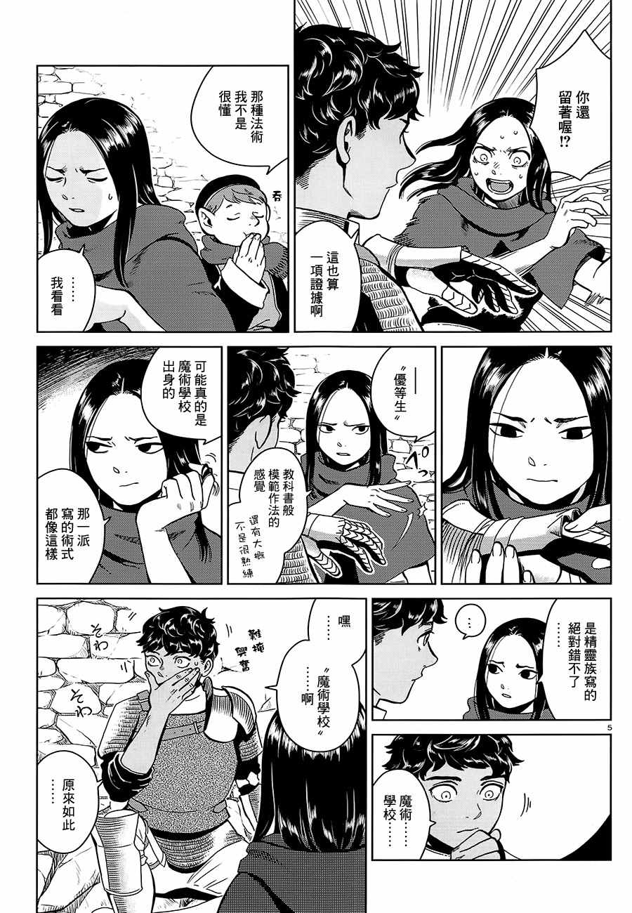 《迷宫饭》漫画最新章节第33话免费下拉式在线观看章节第【5】张图片