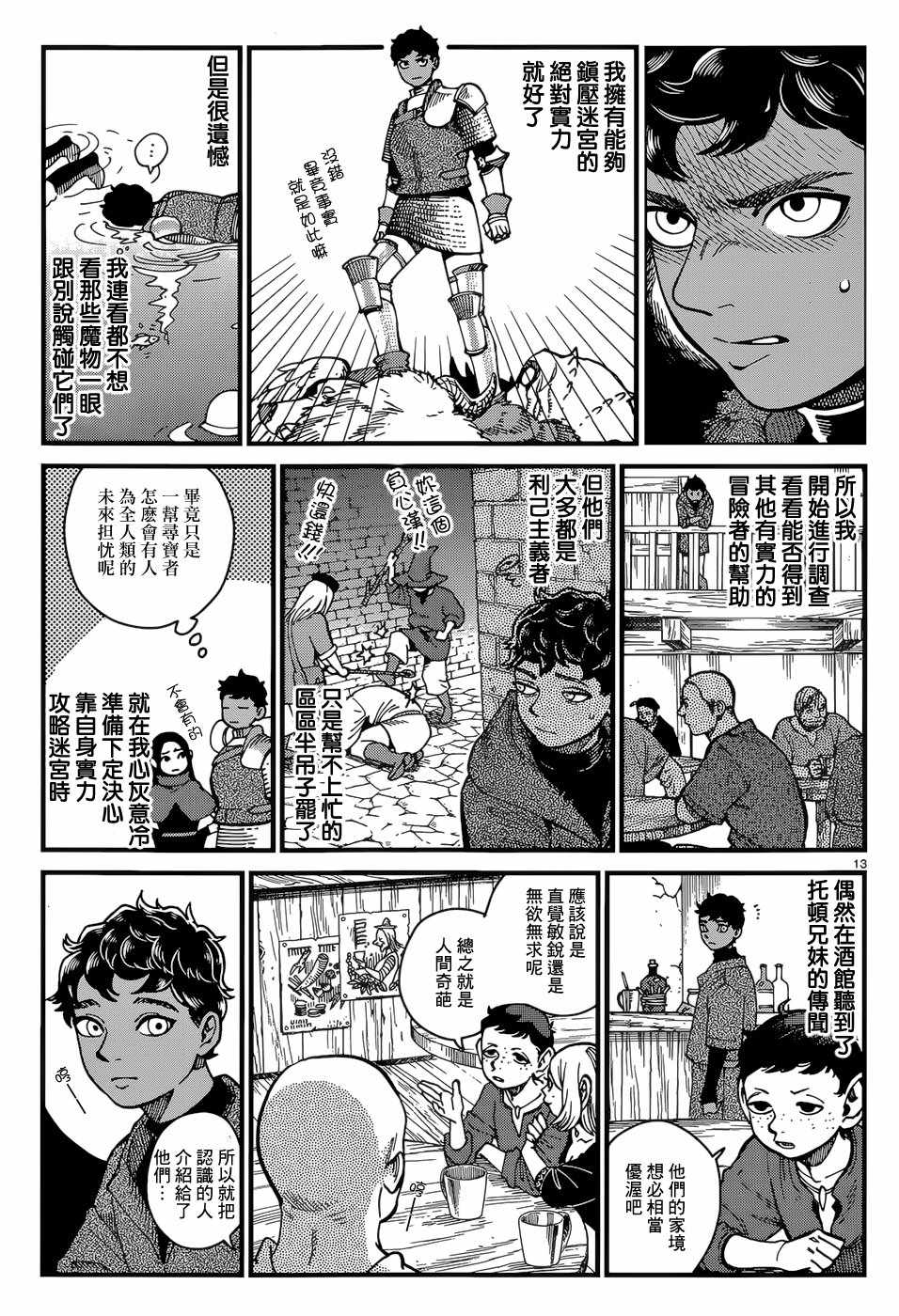 《迷宫饭》漫画最新章节第45话免费下拉式在线观看章节第【13】张图片