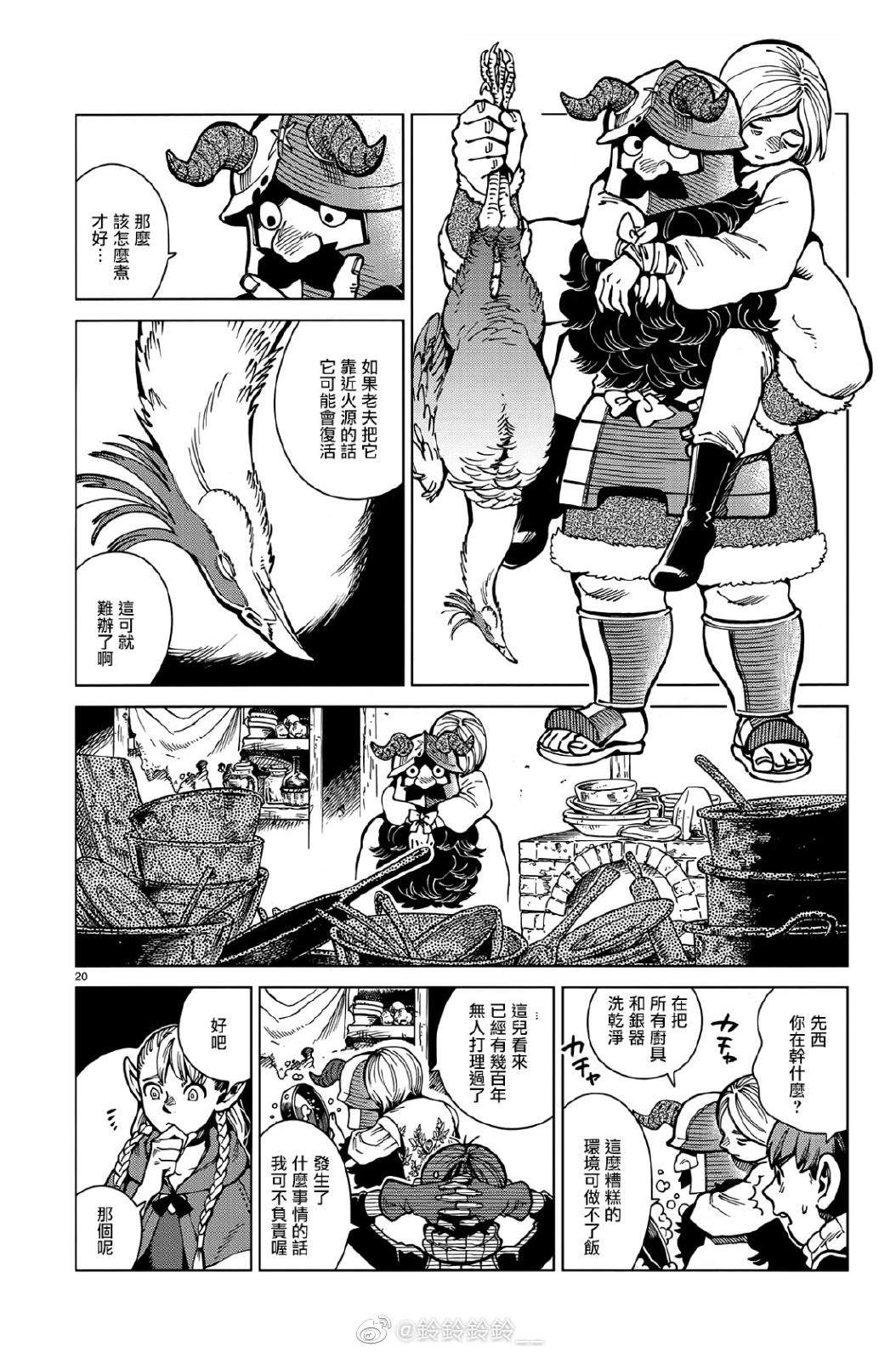 《迷宫饭》漫画最新章节第63话 油封免费下拉式在线观看章节第【20】张图片