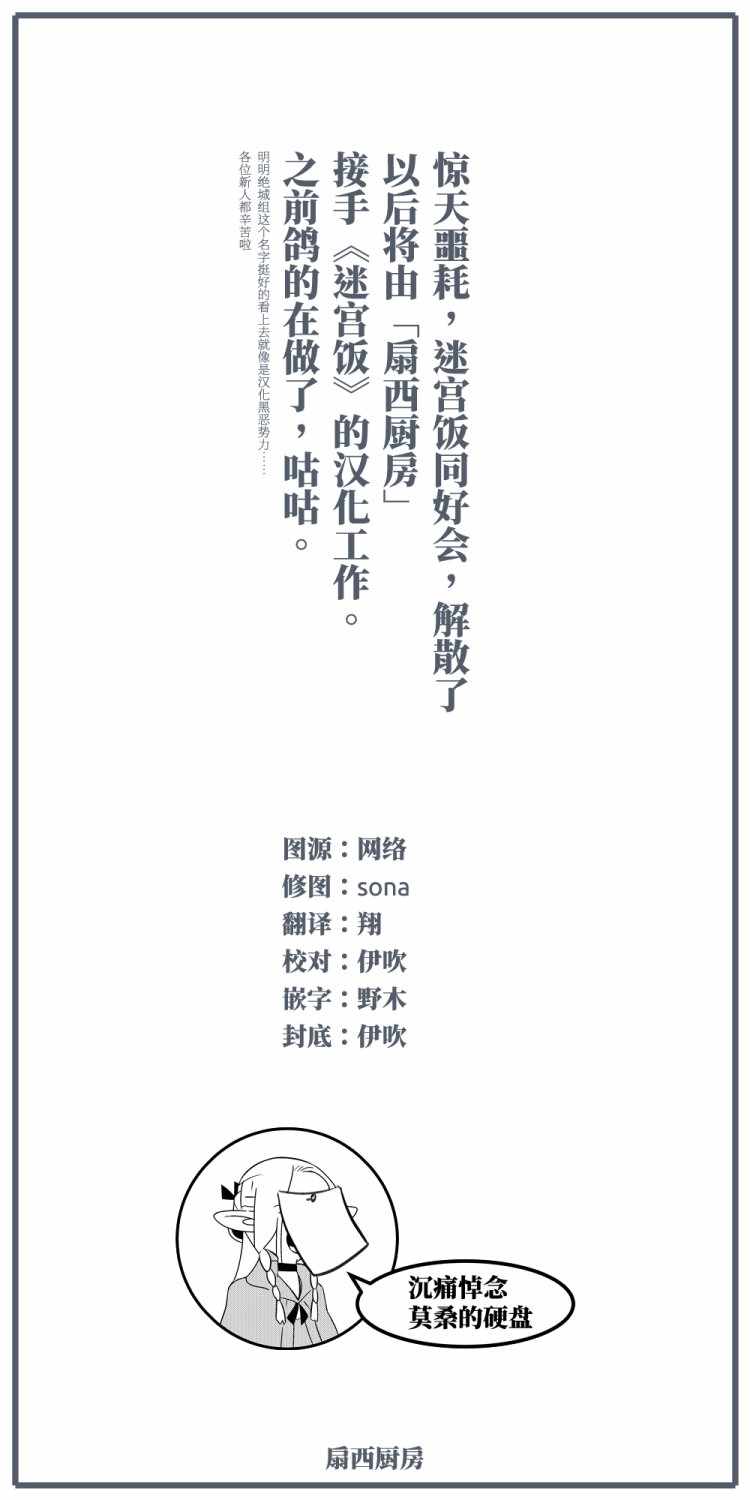 《迷宫饭》漫画最新章节第45话免费下拉式在线观看章节第【27】张图片