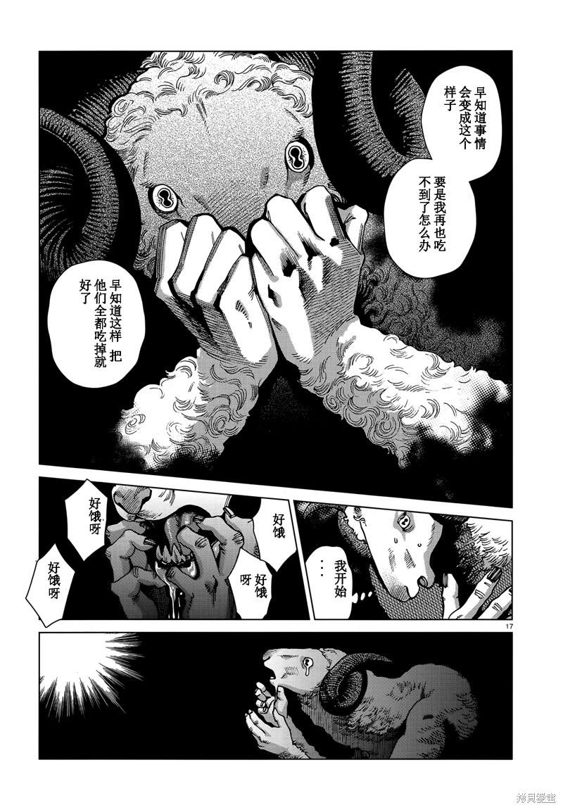 《迷宫饭》漫画最新章节第87话免费下拉式在线观看章节第【17】张图片