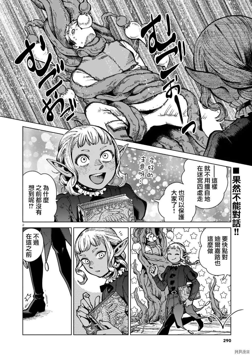 《迷宫饭》漫画最新章节第72话 希斯路5免费下拉式在线观看章节第【2】张图片