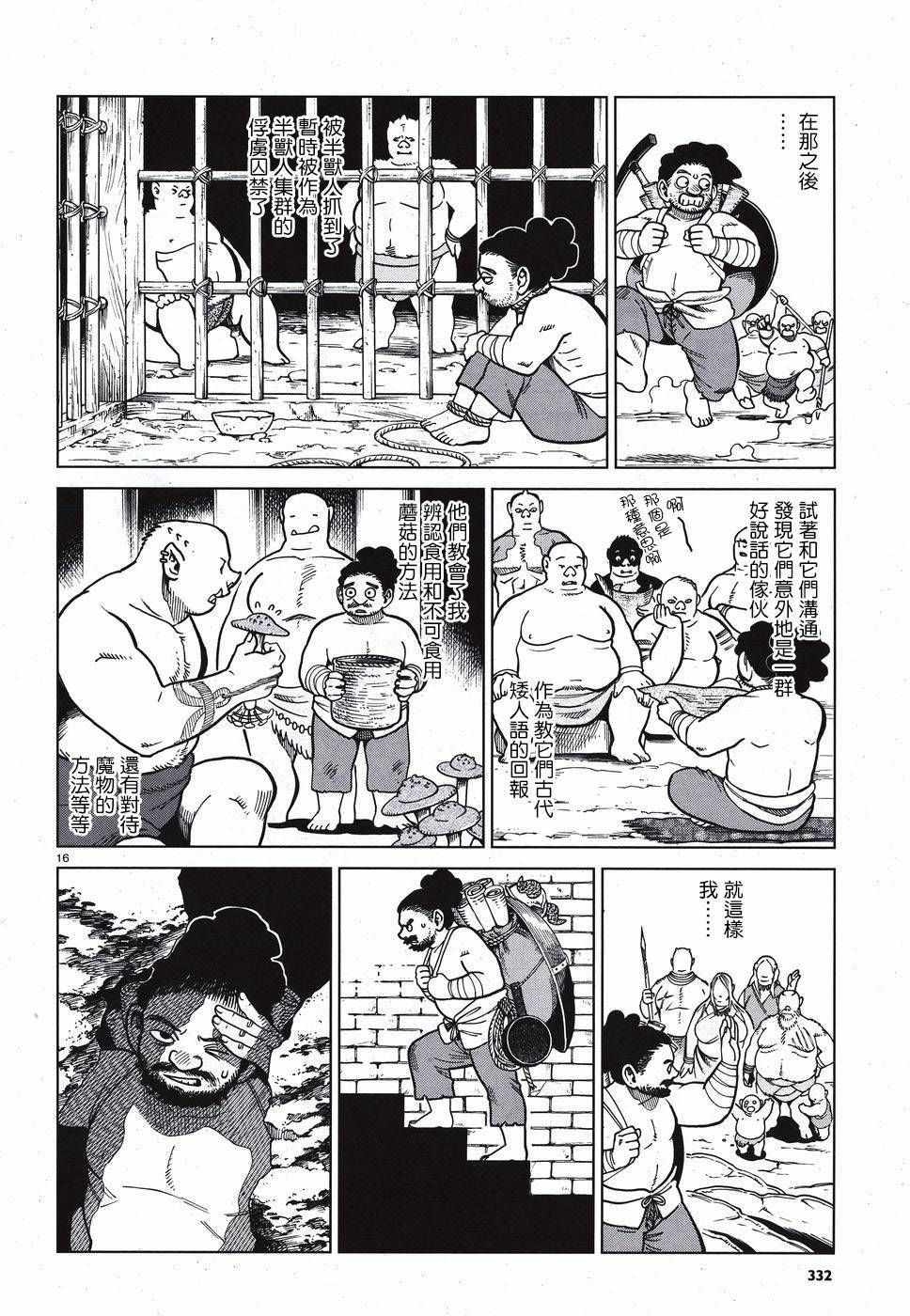 《迷宫饭》漫画最新章节第49话免费下拉式在线观看章节第【16】张图片