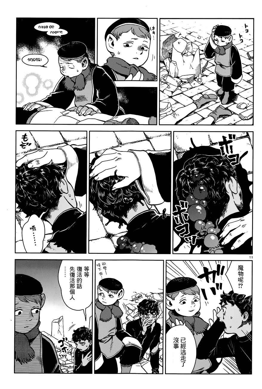 《迷宫饭》漫画最新章节第38话免费下拉式在线观看章节第【11】张图片