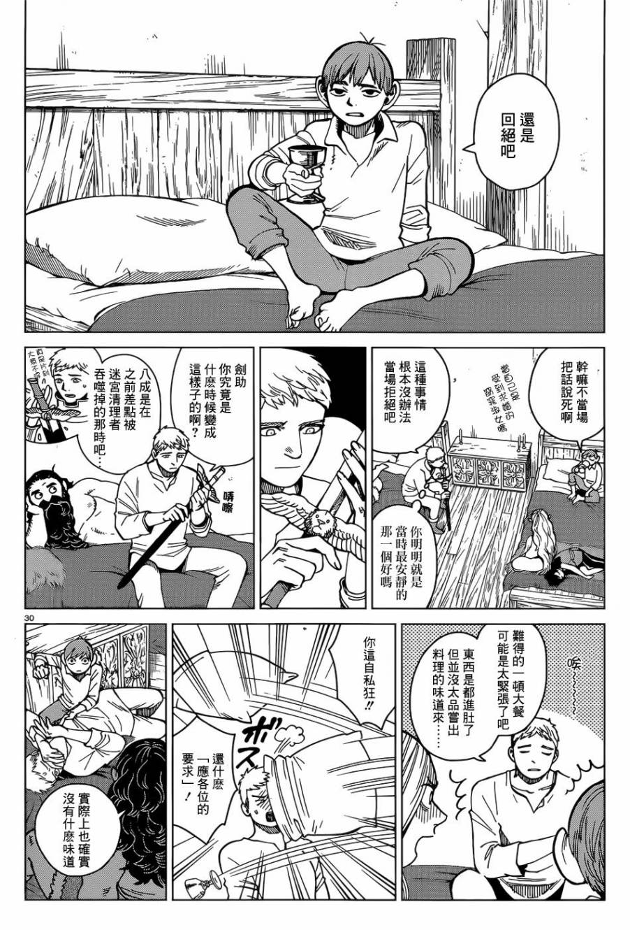 《迷宫饭》漫画最新章节第46话免费下拉式在线观看章节第【29】张图片