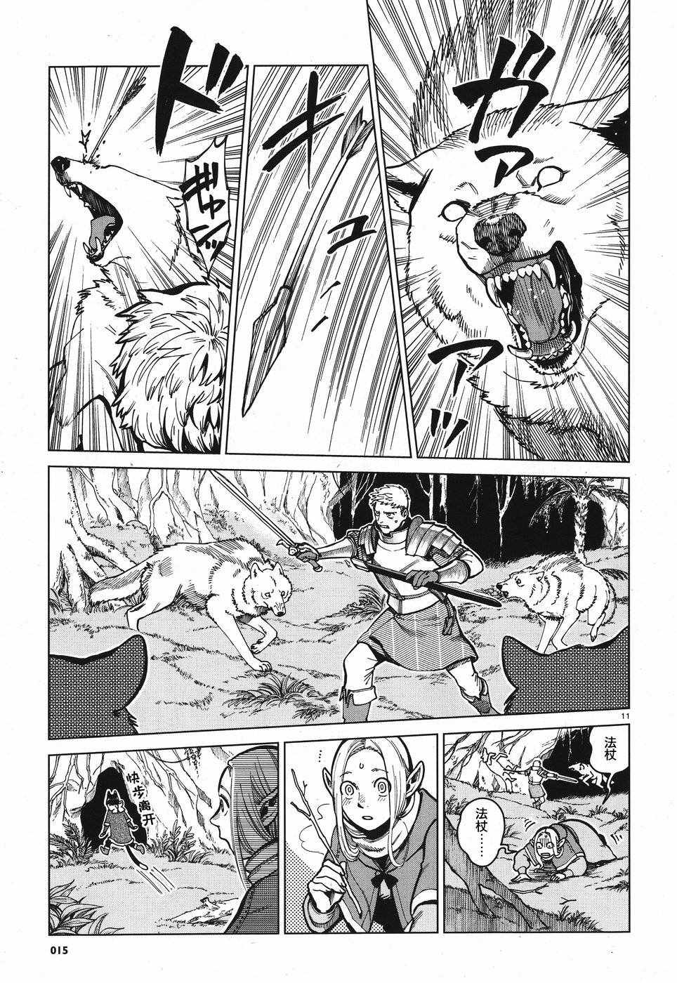 《迷宫饭》漫画最新章节第44话免费下拉式在线观看章节第【11】张图片