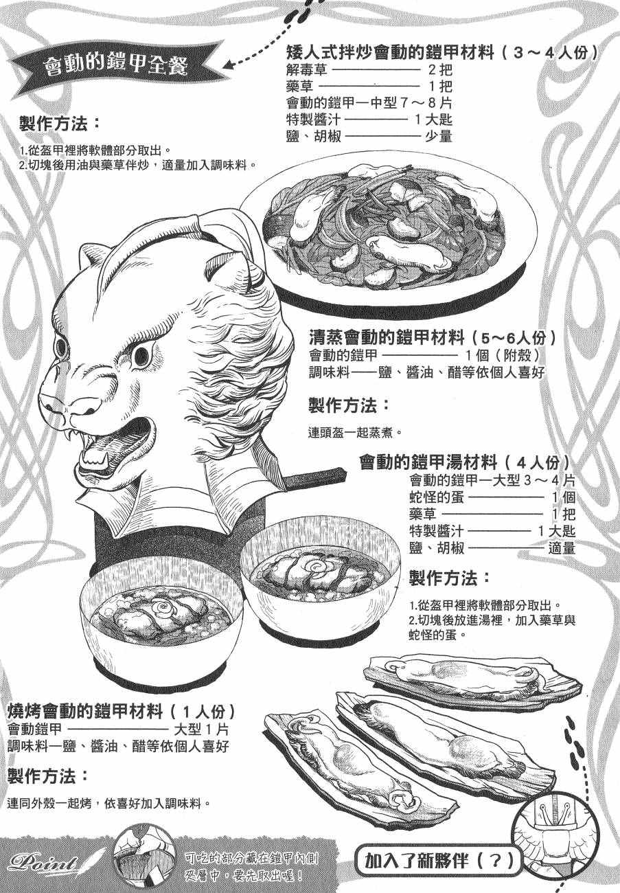 《迷宫饭》漫画最新章节第2卷免费下拉式在线观看章节第【205】张图片