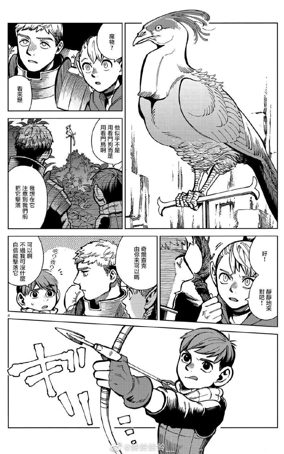 《迷宫饭》漫画最新章节第63话 油封免费下拉式在线观看章节第【4】张图片