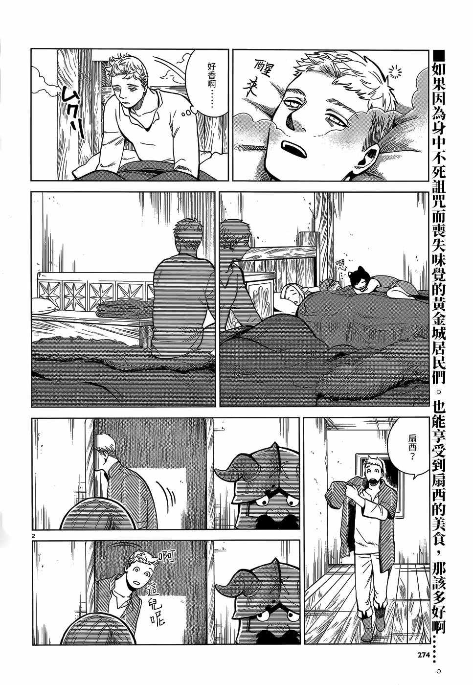 《迷宫饭》漫画最新章节第47话免费下拉式在线观看章节第【2】张图片