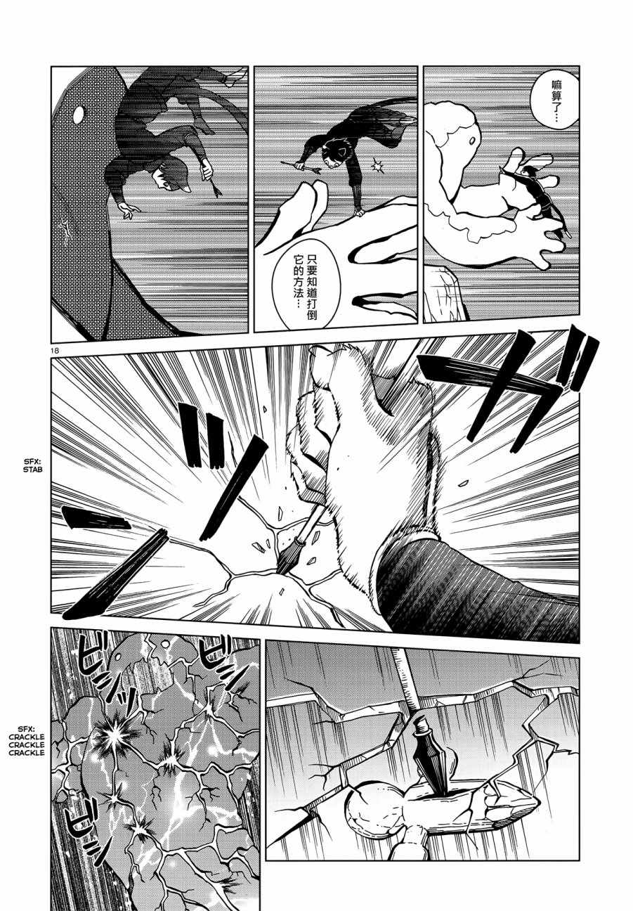 《迷宫饭》漫画最新章节第43话免费下拉式在线观看章节第【18】张图片