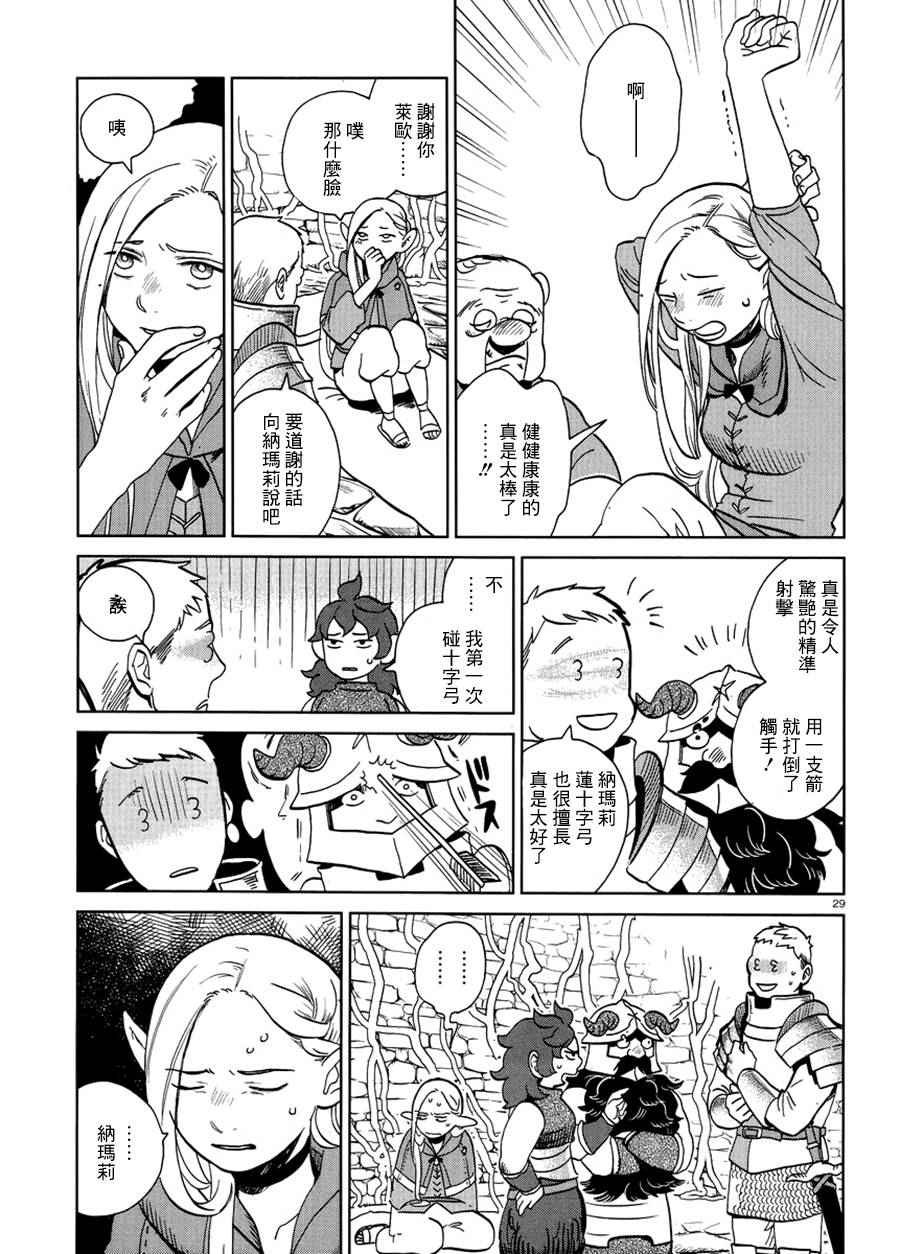 《迷宫饭》漫画最新章节第19话免费下拉式在线观看章节第【29】张图片