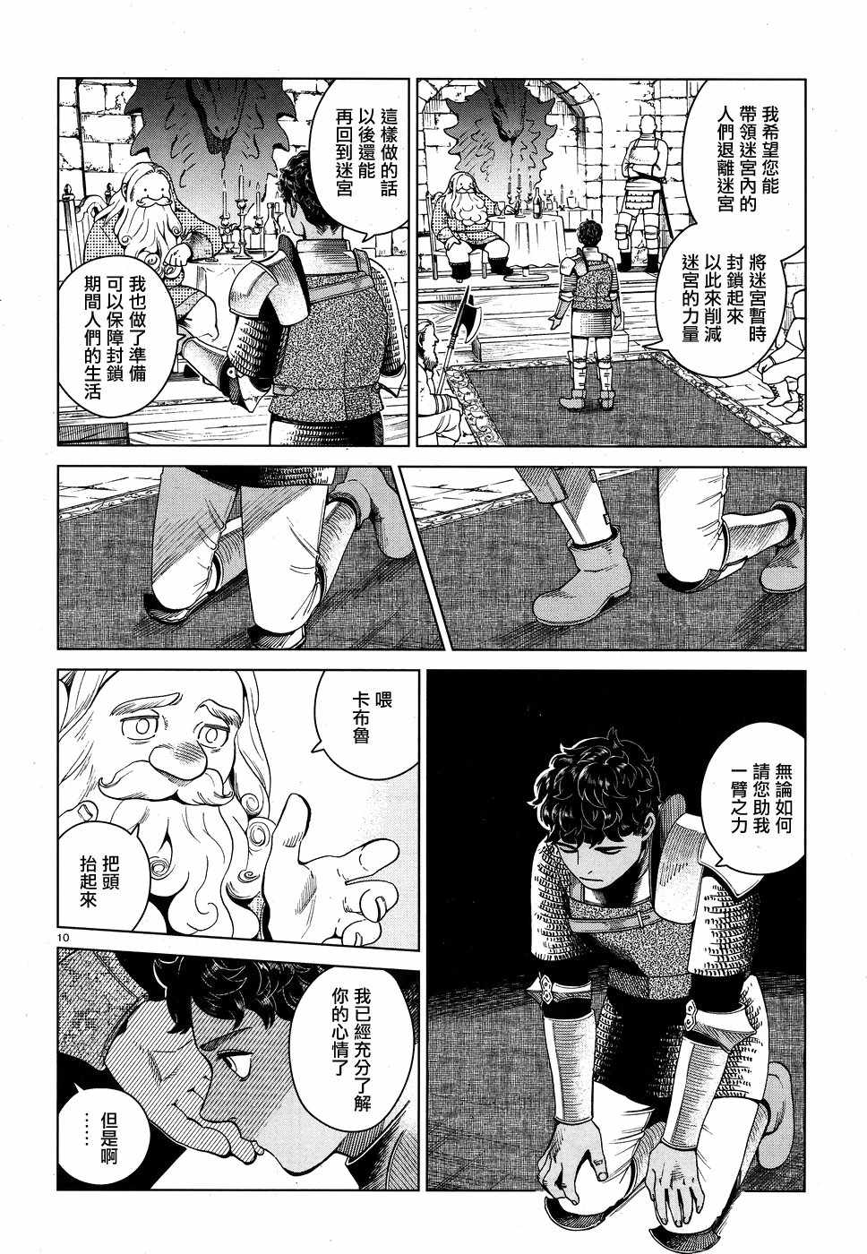 《迷宫饭》漫画最新章节第53话免费下拉式在线观看章节第【10】张图片